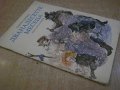 Книга "Дванадесетте месеца - Самуил Маршак" - 16 стр., снимка 5