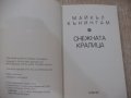 Книга "Снежната кралица - Майкъл Кънингам" - 224 стр., снимка 2