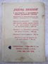 Книга "Малката покровителка-книга 2-Е. Делафилдъ" - 62 стр., снимка 6