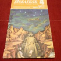 Списание Искатель 4,1986г., снимка 1 - Списания и комикси - 24118221
