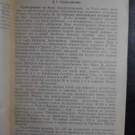 Книга "Справочник судомоделиста-А.С.Целовальников" - 160 стр, снимка 2 - Енциклопедии, справочници - 7809618