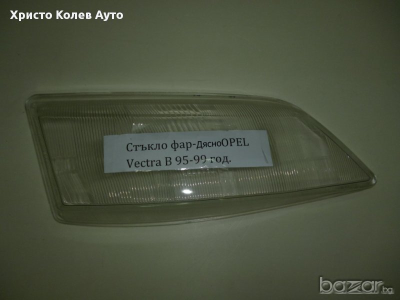 Стъкло за фар ляво и дясно OPEL VECTRA, снимка 1