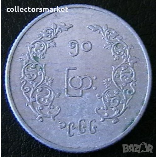50 пиас 1966, Мианмар(Бирма), снимка 1