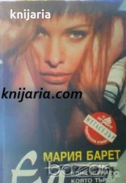 Поредица Мегаселър: Ел-Една жена която търси възмездие , снимка 1