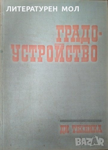 Градоустройство 1971 г., снимка 1