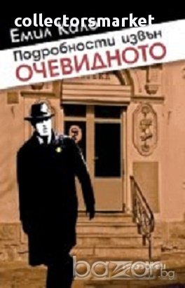 Подробности извън очевидното, снимка 1