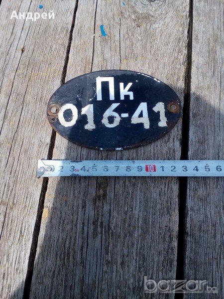 Стара регистарацистционна табела, снимка 1