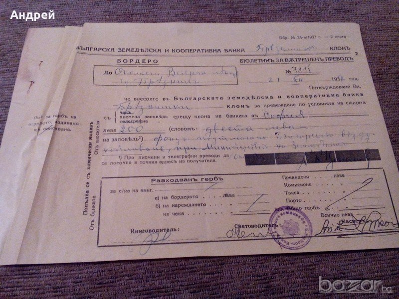 Старо банково бордеро 1937г., снимка 1