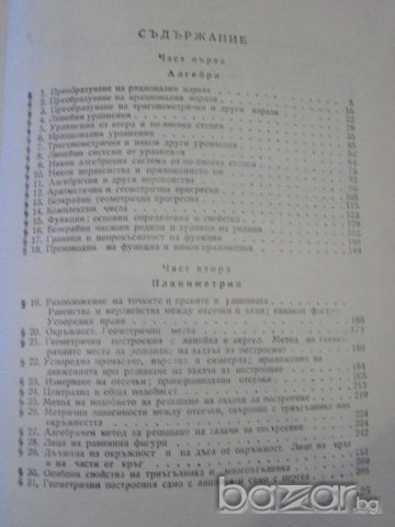 Книга "Мефисто . Валс - Ярослав Ивашкевич" - 296 стр., снимка 4 - Художествена литература - 8081255