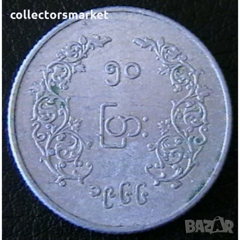 50 пиас 1966, Мианмар(Бирма), снимка 1 - Нумизматика и бонистика - 21568355