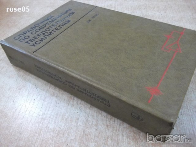 Книга "Справ.по соврем.твердотел.усилит.-Дж.Ленк" - 500 стр., снимка 8 - Енциклопедии, справочници - 21155260