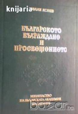 Българското възраждане и просвещението