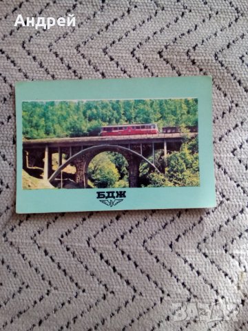 Каленадарче БДЖ 1978 #2