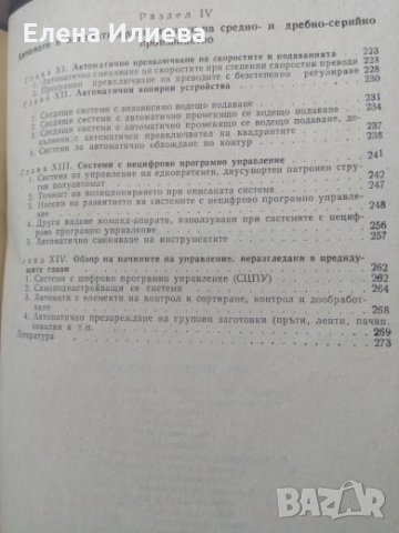 Металорежещи автомати - Л. Караколов, снимка 4 - Учебници, учебни тетрадки - 23721419
