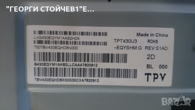 PHILIPS 43PUS6162-12 СЪС СЧУПЕНА МАТРИЦА, снимка 4 - Части и Платки - 22805106