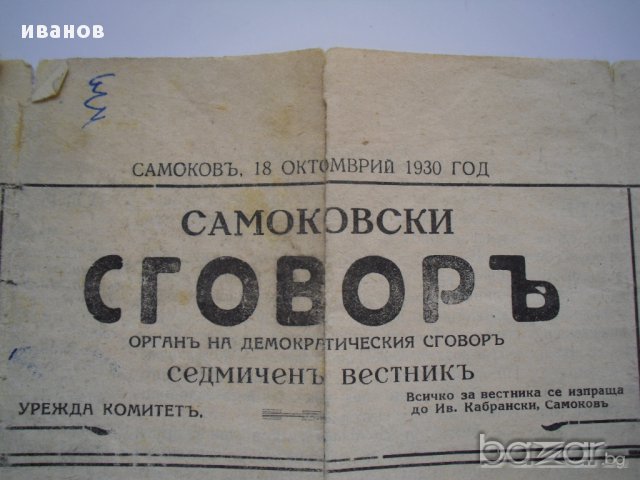Стар вестник от 1930г, снимка 2 - Антикварни и старинни предмети - 11014339