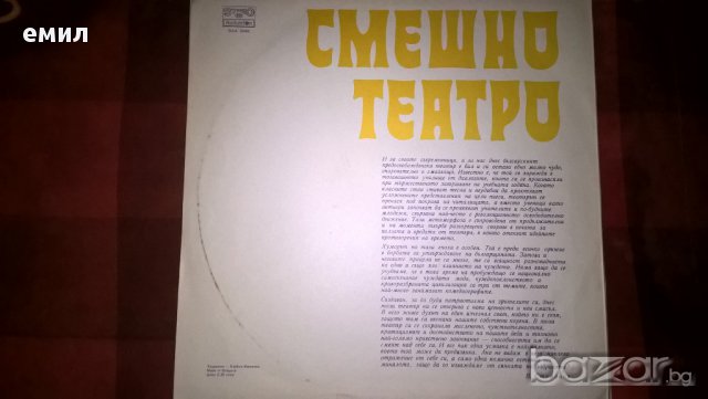 смешно театро ваа 2040, снимка 2 - Грамофонни плочи - 14173423