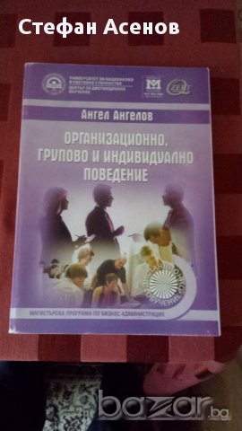 Учебници за студенти от УНСС, снимка 1 - Специализирана литература - 13127300