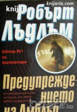 Предупреждението на Амблър 