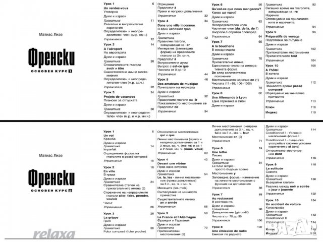 Самоучители по испански, английски, италиански, френски и немски език на CD, снимка 9 - Чуждоезиково обучение, речници - 24725548