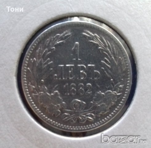 Монета България - 1 Лев 1882 г. (3) Княз Батенберг
