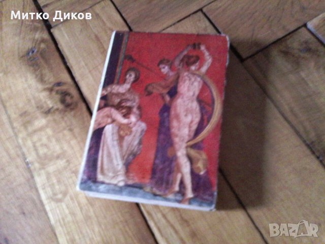 Картички Рома -Капри -Помпей стари комплект, снимка 8 - Колекции - 23021437