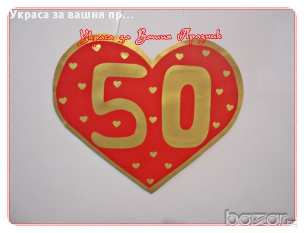 надпис за юбилей, снимка 2 - Други - 15163989