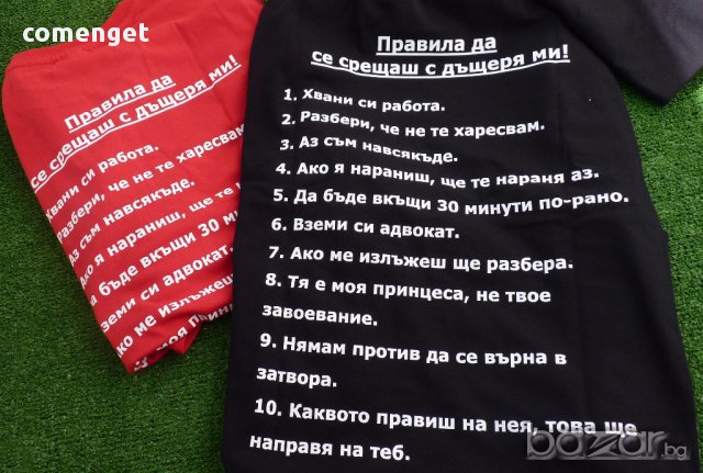 УНИКАЛЕН ПОДАРЪК! Мъжка тениска ''10 ПРАВИЛА'', достъпна в над 10 цвята! Поръчай модел с ТВОЯ идея!, снимка 3 - Тениски - 16250862