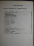 Книга "Лявата ръка на мрака - Уршула Льогуин" - 280 стр., снимка 5