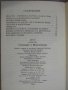 Книга "Спускане в Маелстрьом - Едгар Алан По" - 160 стр. - 1, снимка 6