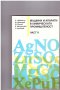 Машини и апарати в химическата промишленост част II, снимка 1 - Художествена литература - 9903758
