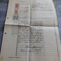 Стара записка 1942, снимка 1 - Антикварни и старинни предмети - 24642543