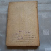 Стихотворения и поеми. Том 2 Цанко Церковски - 1947 г , снимка 3 - Художествена литература - 22311491