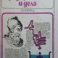 Предчувствия и дела Ирина Радунска, снимка 1 - Художествена литература - 25768870