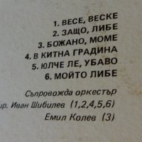 Весела и Любен Божкови грамофонна плоча. , снимка 6 - Грамофонни плочи - 21257164