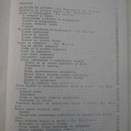 Книга "Съвети на домашния лекар - Г.Маждраков" - 424 стр., снимка 6 - Специализирана литература - 7932465