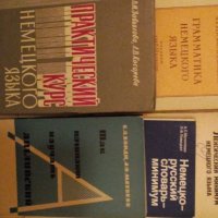 Книги за самоподгоговка на руски език, енциклопедии, снимка 1 - Енциклопедии, справочници - 24219672