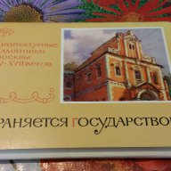 Комплект руски картички от 1972, снимка 1 - Филателия - 15277686