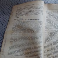 Списание Селско-Стопанска Култура 1945, снимка 3 - Списания и комикси - 23972138