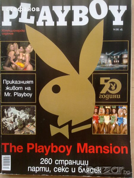 Списание "Плейбой" колекционерско издание от 260 страници, снимка 1