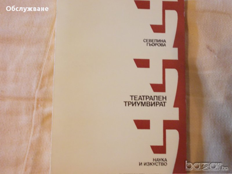 Театрален триумвират 💥, снимка 1