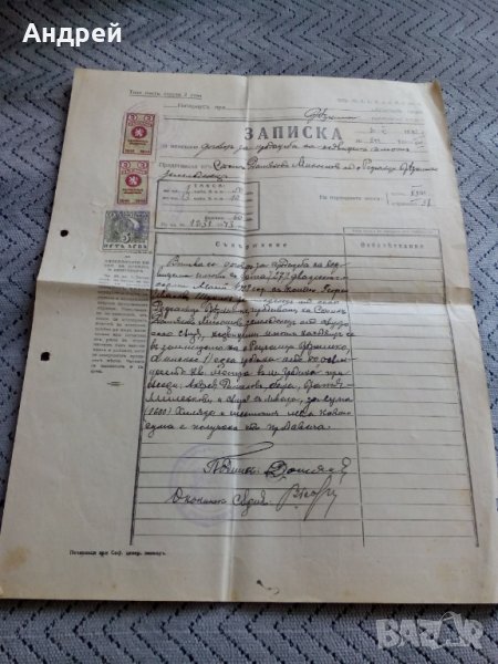 Стара записка 1942, снимка 1