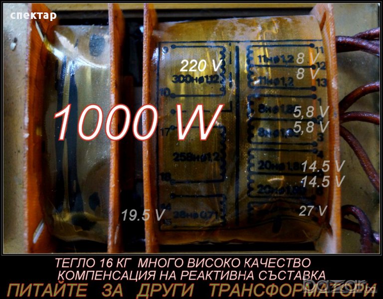 трансформатор 1000 вата и други трансформатори, снимка 1