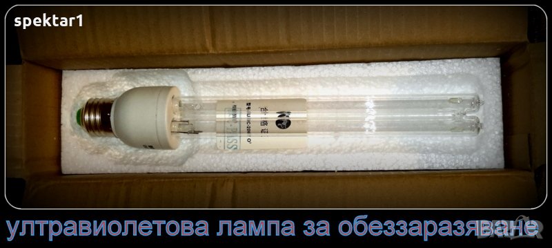  високоефективна ултравиолетова лампа за обезаразяване грип корона унищожава мухъл бактерии гъбички , снимка 1