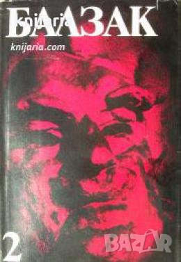 Оноре дьо Балзак Избрани произведения в 10 тома том 2: Дядо Горио. Онорин. Жената на тридесет години, снимка 1