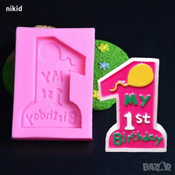 My 1st Birthday 1 година рожден ден голям силиконов молд форма украса фондан торта шоколад гипс сапу, снимка 1