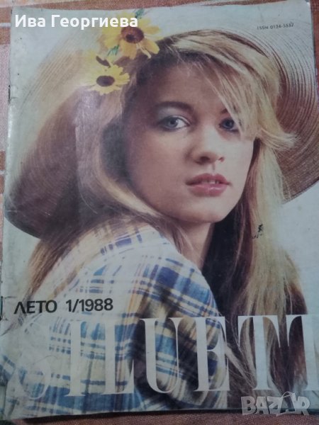 Списание Siluet бр 1 от 1988 г, снимка 1