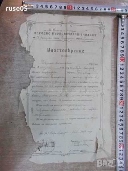 Удостовѣрение № 14, снимка 1