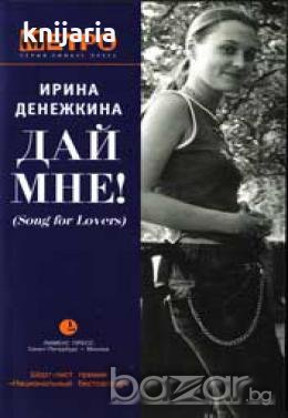 Дай мне !, снимка 1