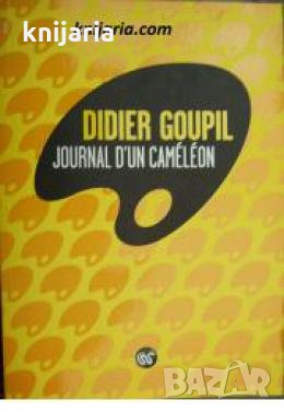 Journal d’un caméléon , снимка 1